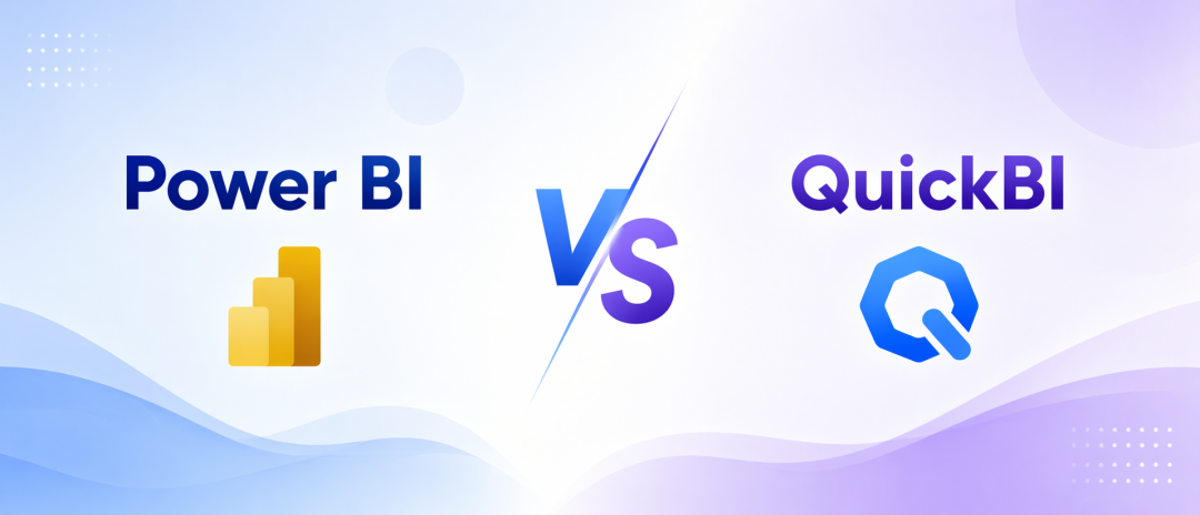 Quick BI vs Power BI：一个双平台实施的真实测评