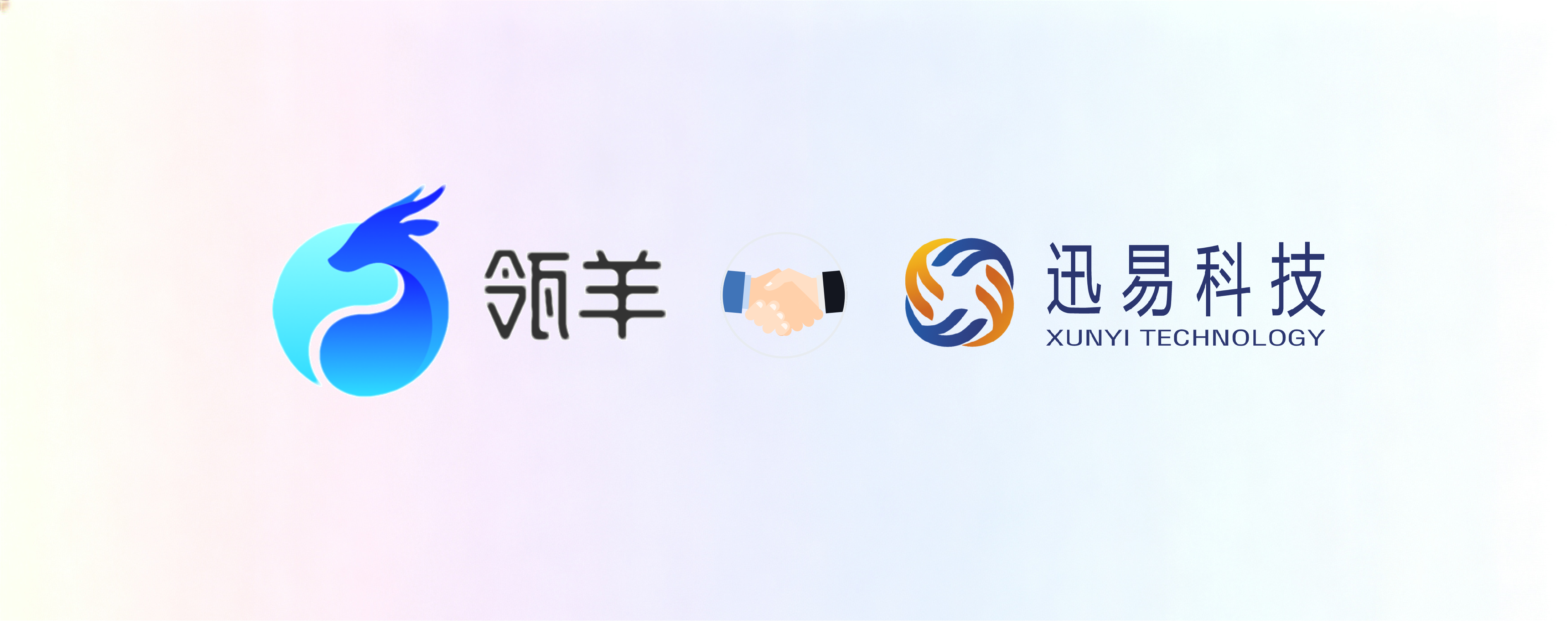 迅易正式挂牌瓴羊生态合作伙伴，企业数据治理与智能决策能力再升级！